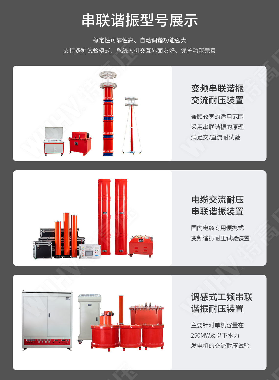 HTXZ 串聯諧振裝置總體介紹(圖7) HTXZ 串聯諧振裝置總體介紹(圖7)
