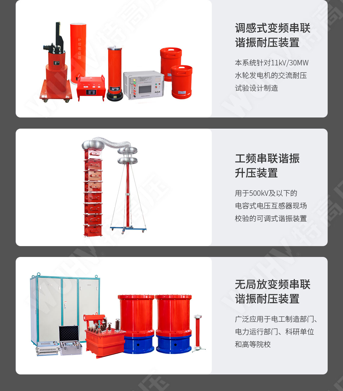HTXZ 串聯諧振裝置總體介紹(圖8) HTXZ 串聯諧振裝置總體介紹(圖8)