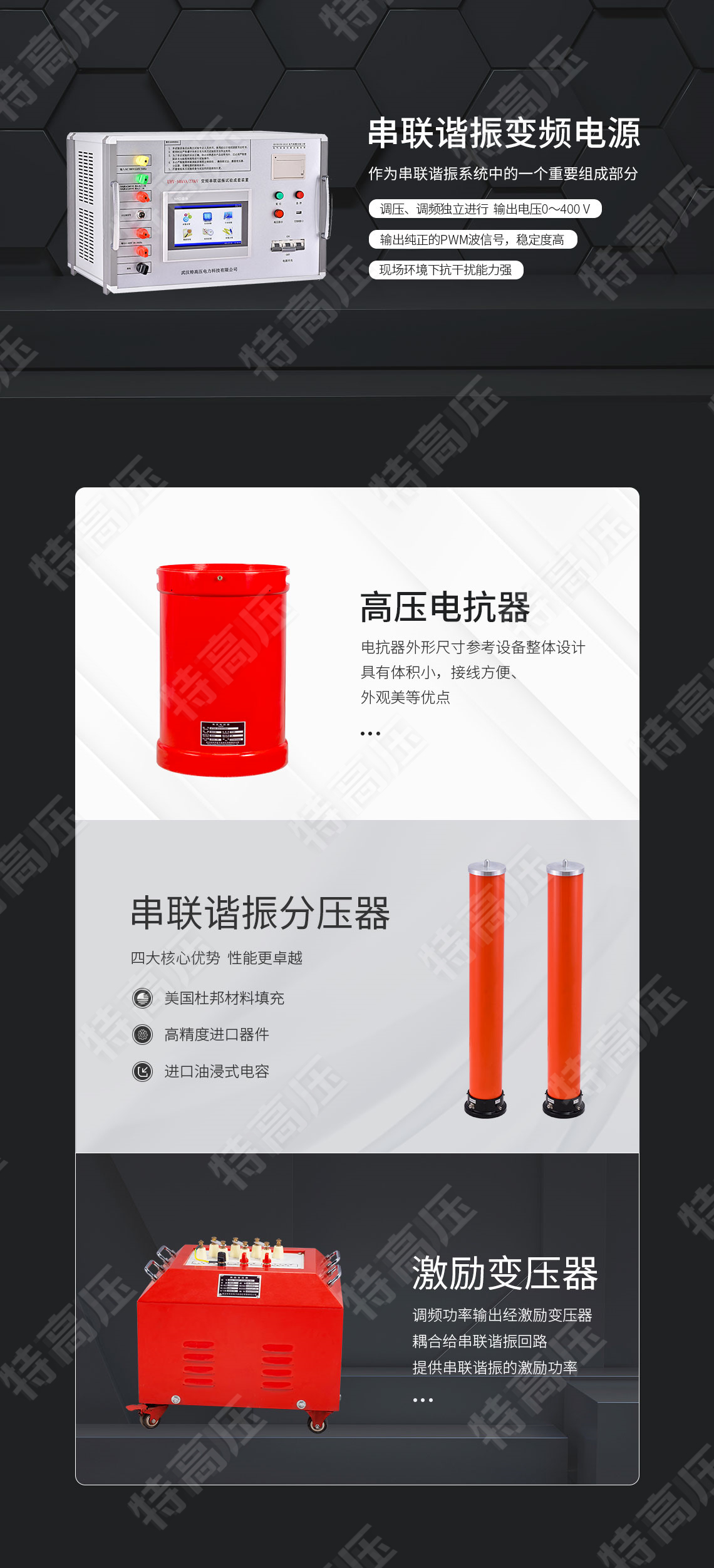 串聯(lián)諧振耐壓設(shè)備