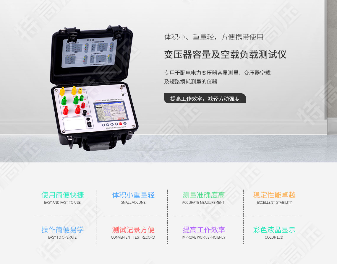 變壓器容量測試儀