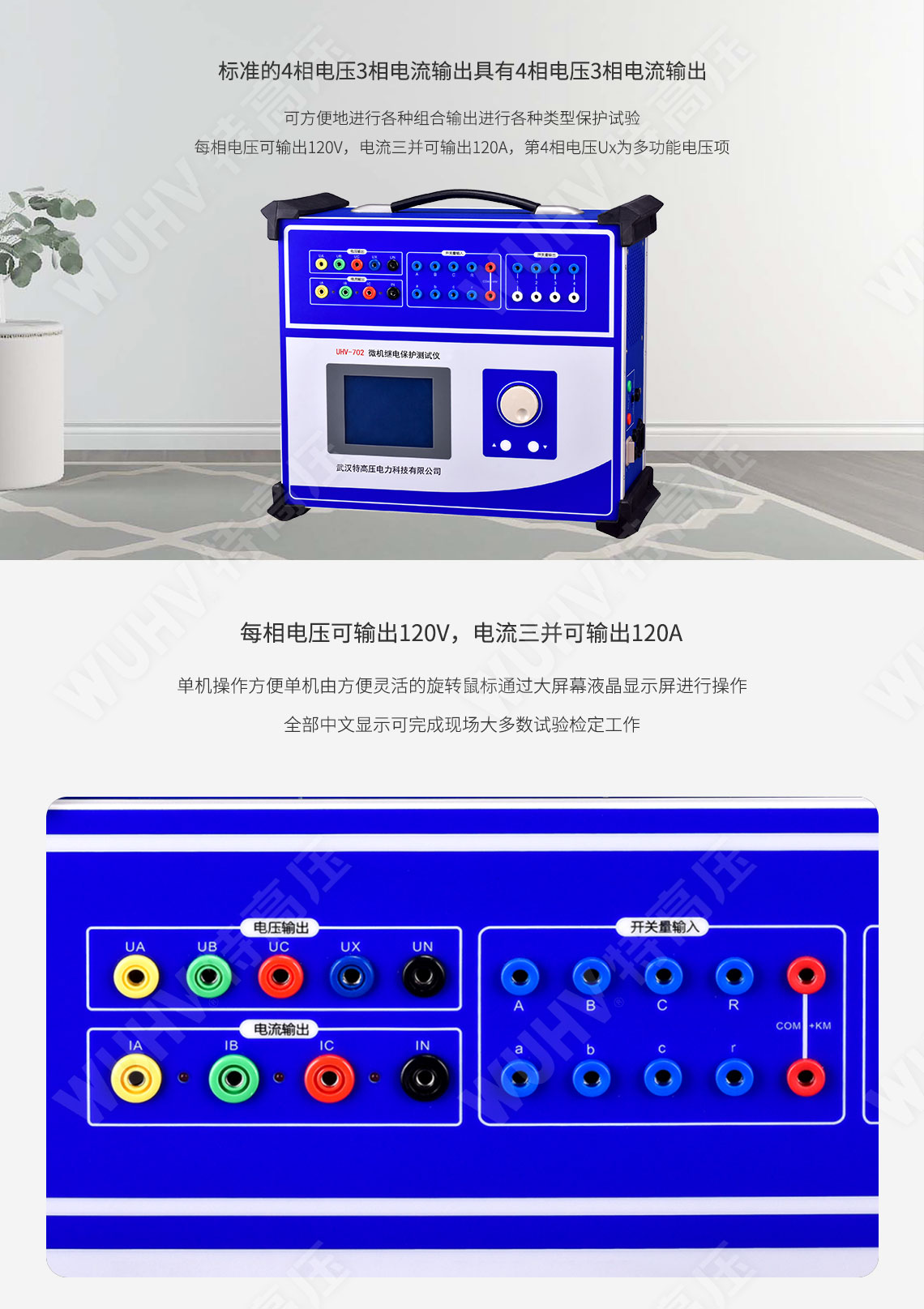 HT-1200 微機繼電保護測試儀6U+6I(圖2)