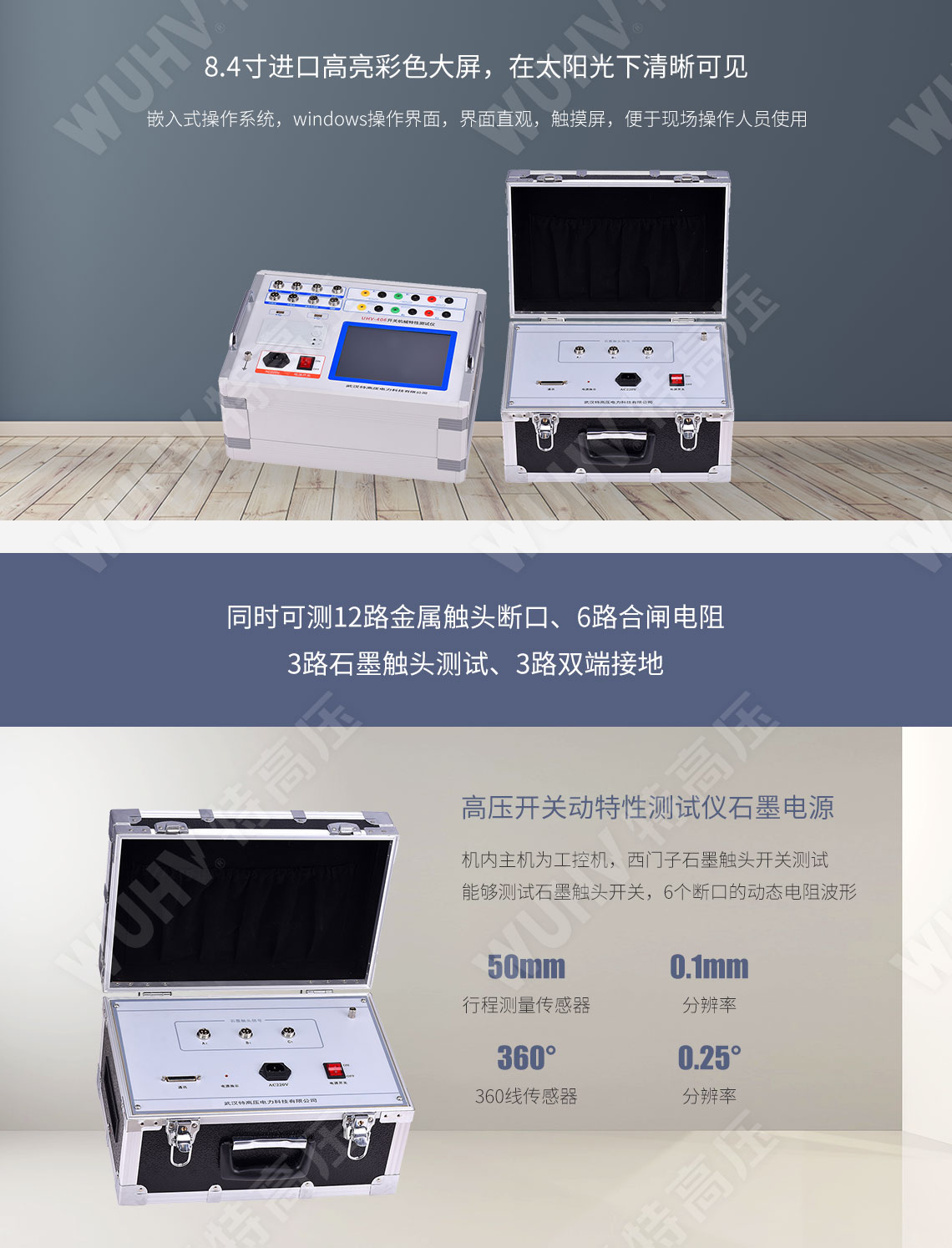高壓開關動特性測試儀(圖2)