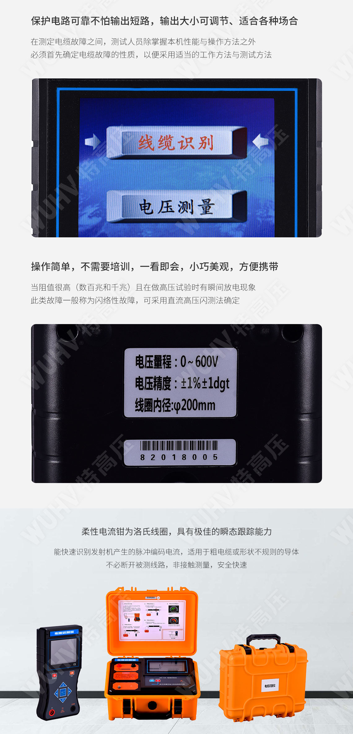 電纜識(shí)別儀