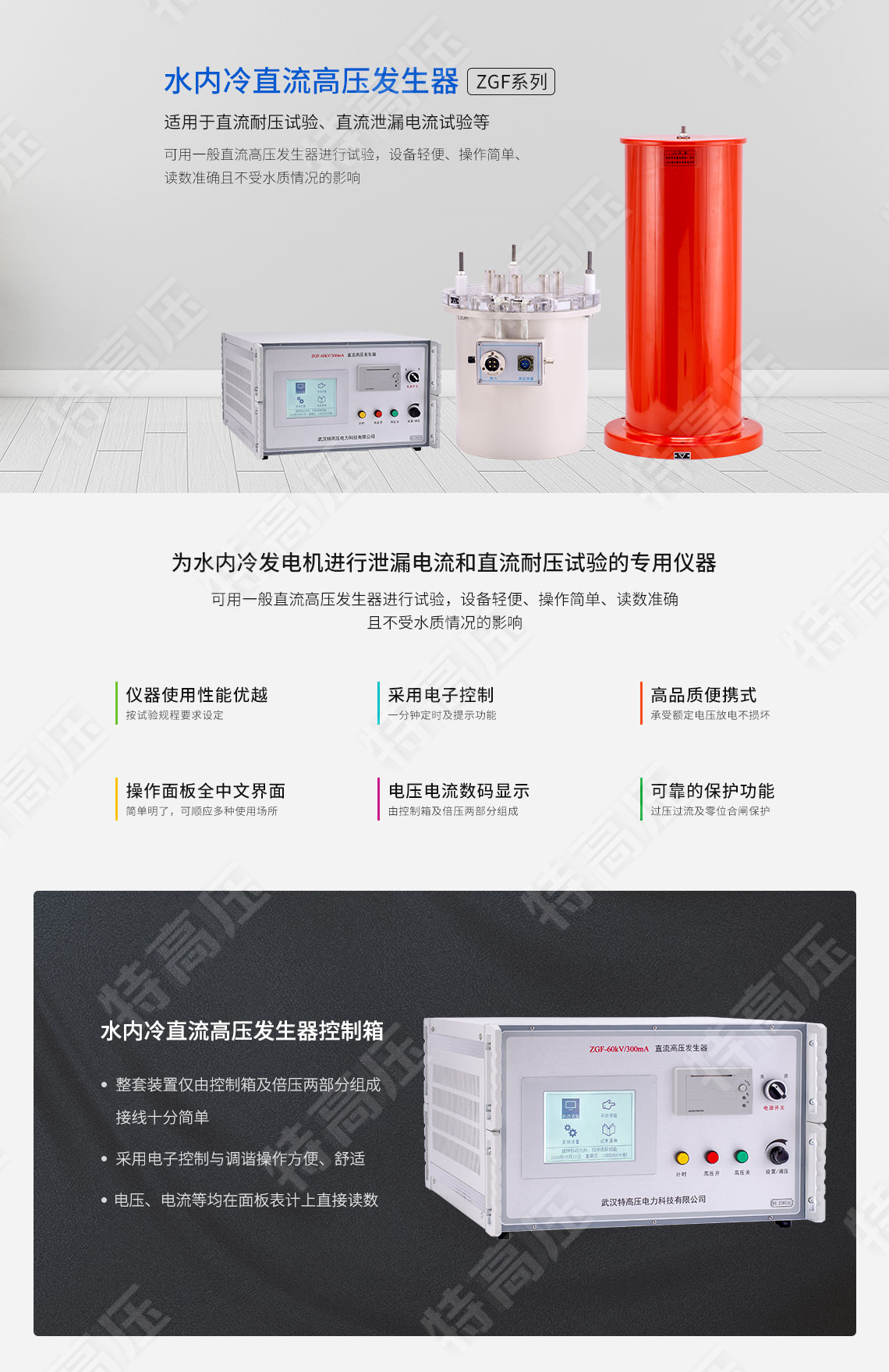 ZGF系列 水內(nèi)冷直流高壓發(fā)生器(圖1)