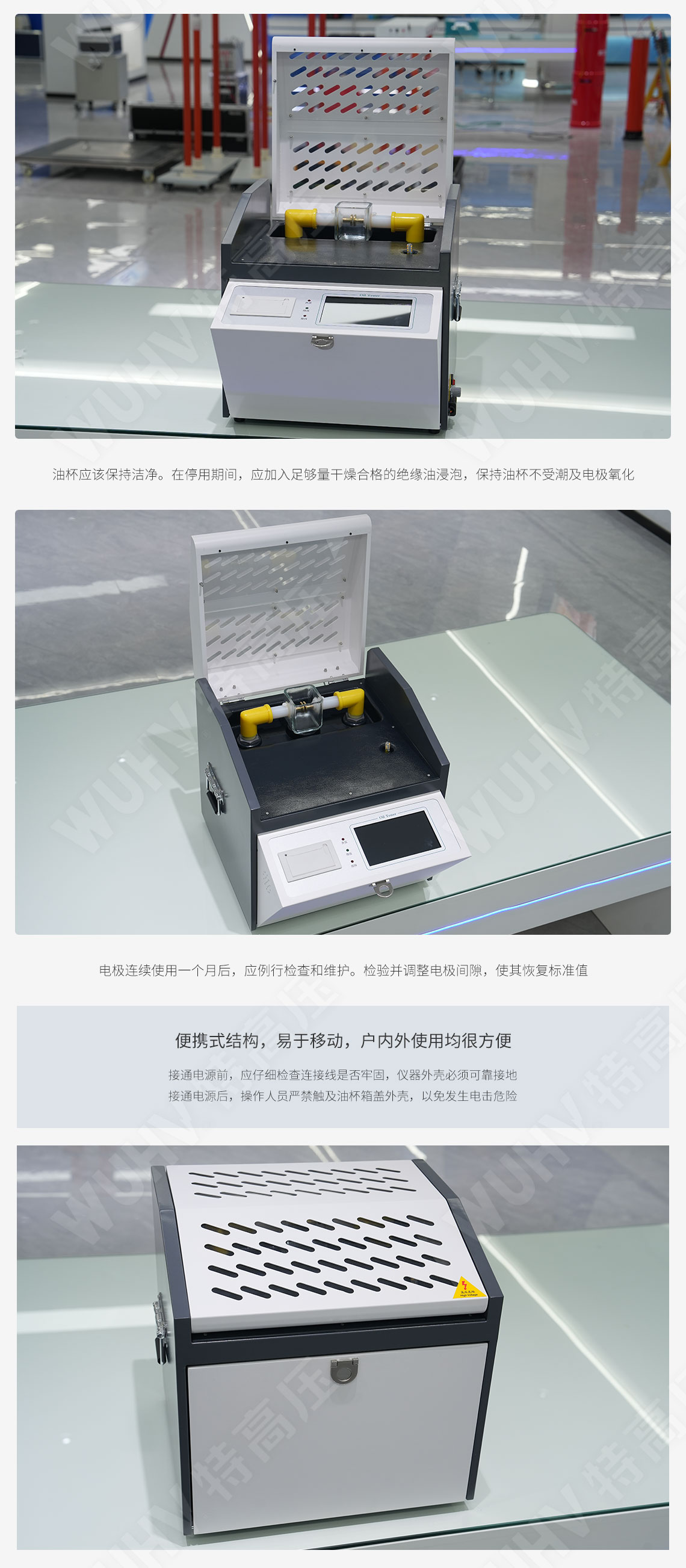全自動(dòng)絕緣油介電強(qiáng)度測(cè)試儀