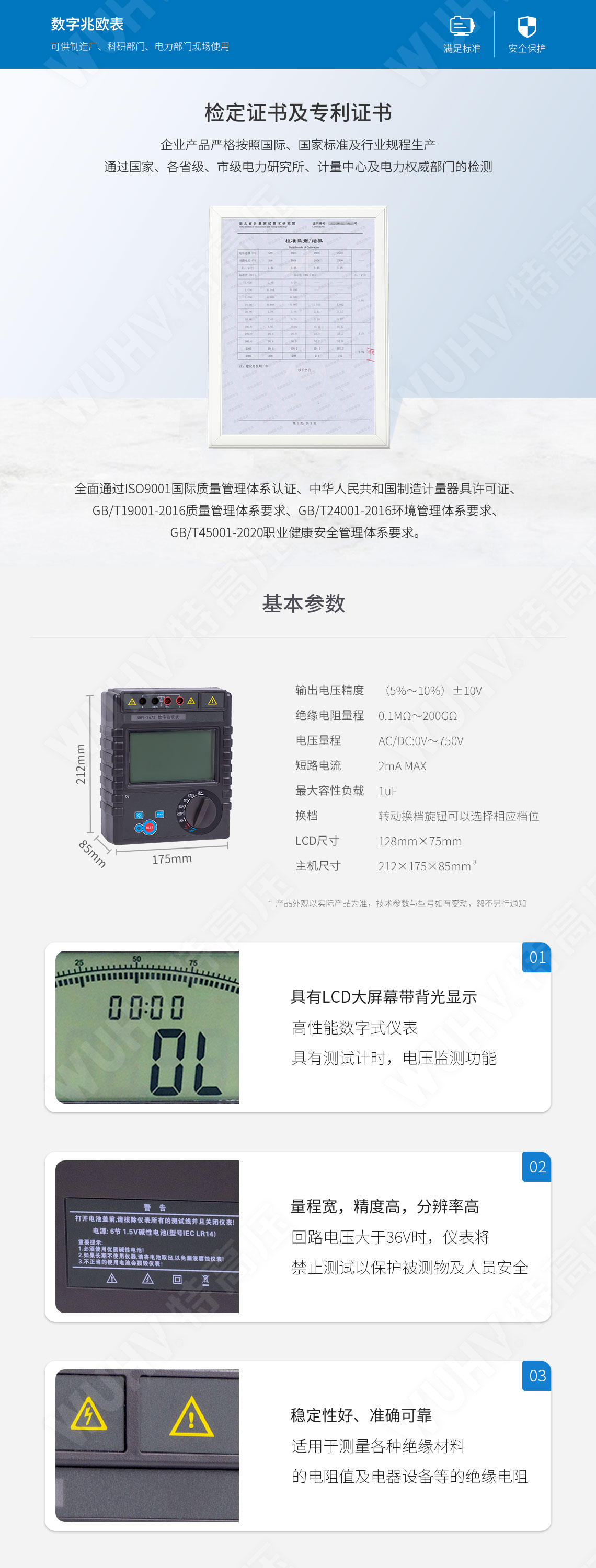 電子兆歐表
