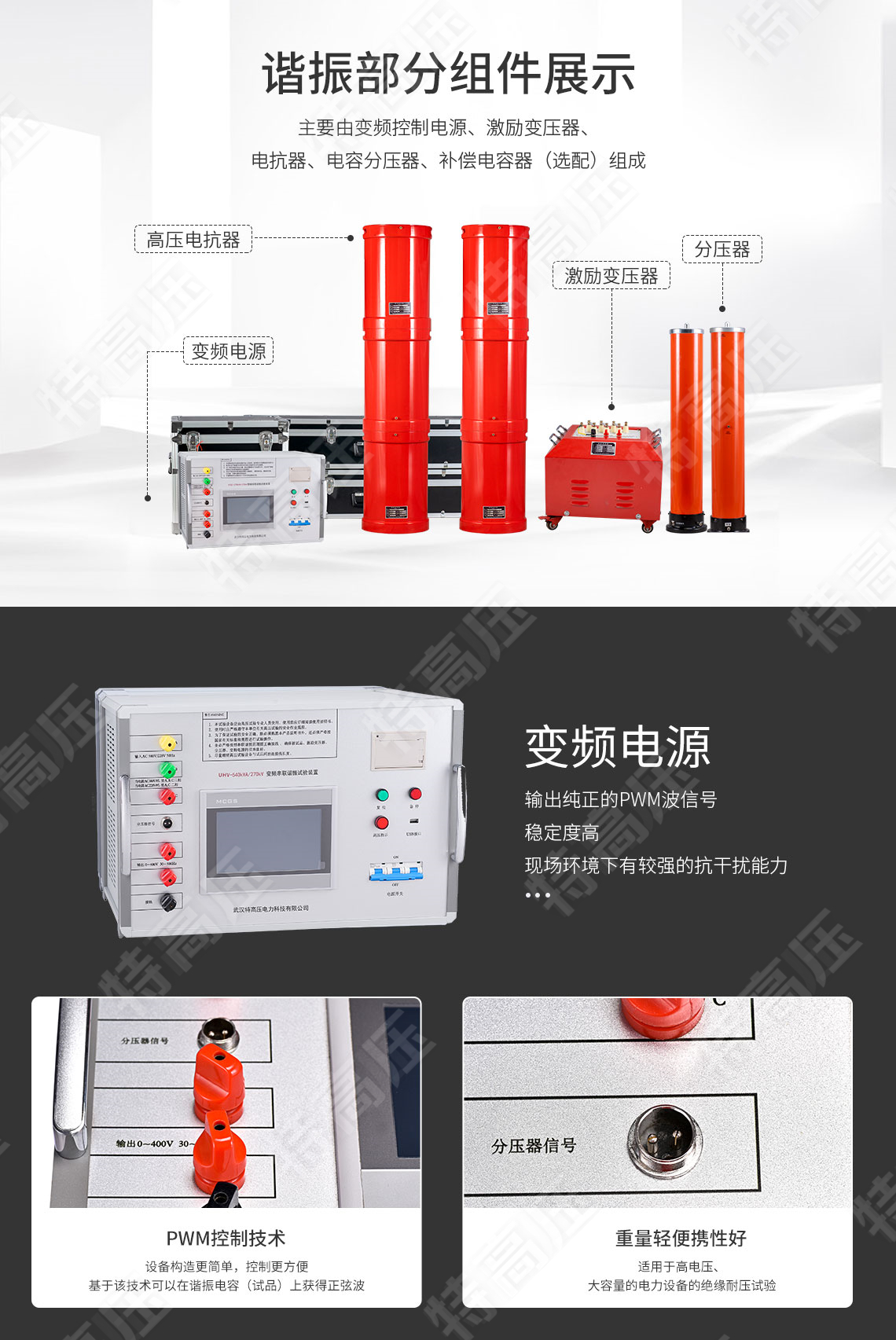 UHV-270kVA/108kV 串聯諧振方案(圖3)