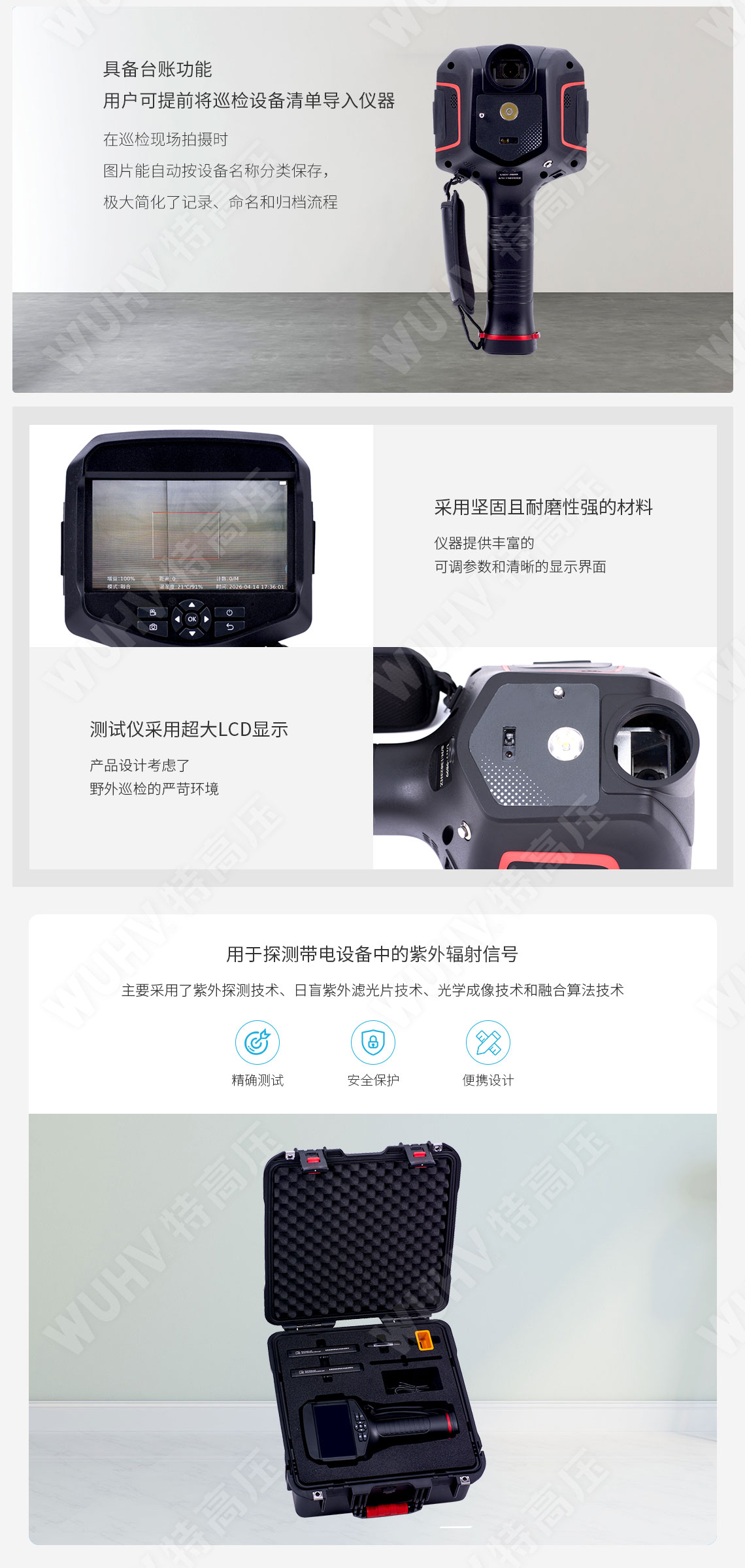 紫外成像儀