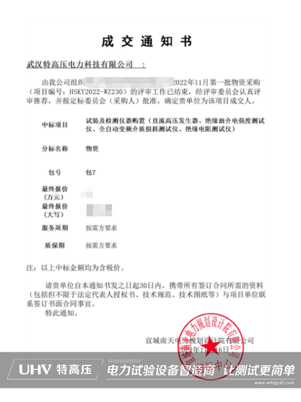 一舉奪魁！特高壓中標國網2022年11月第一批物資采購項目(圖2)